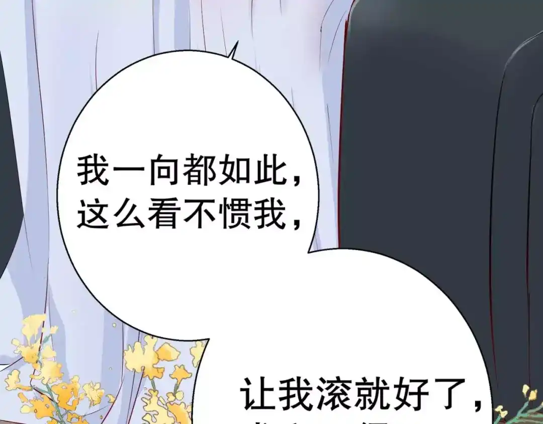 《帝少别太猛》第100话 海天盛宴？ 第12页