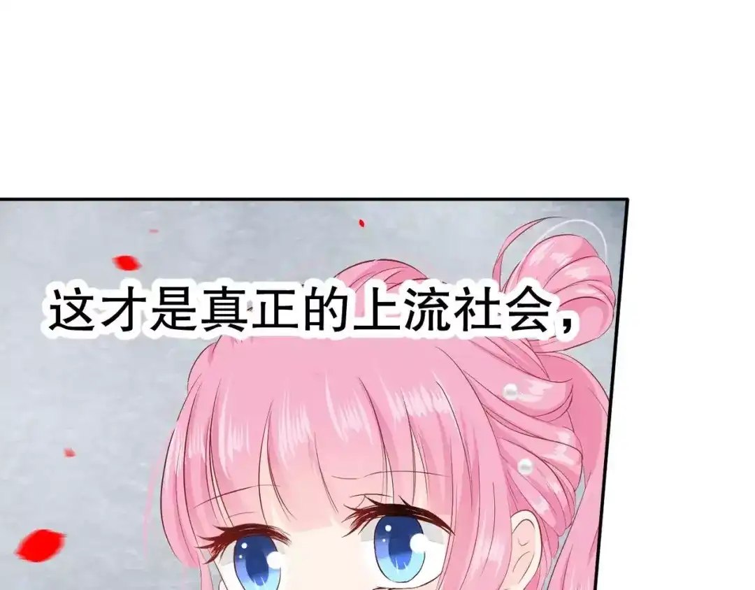 《帝少别太猛》第100话 海天盛宴？ 第29页