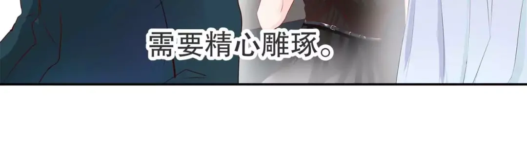《帝少别太猛》第100话 海天盛宴？ 第23页