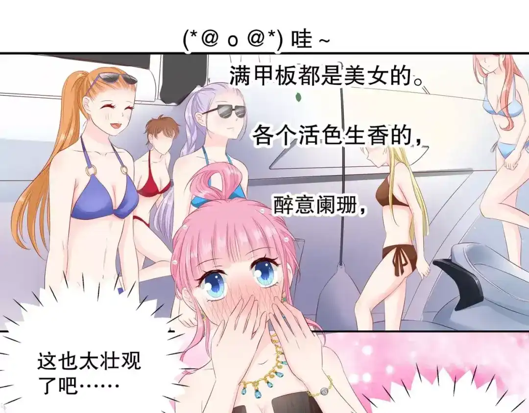 《帝少别太猛》第100话 海天盛宴？ 第27页