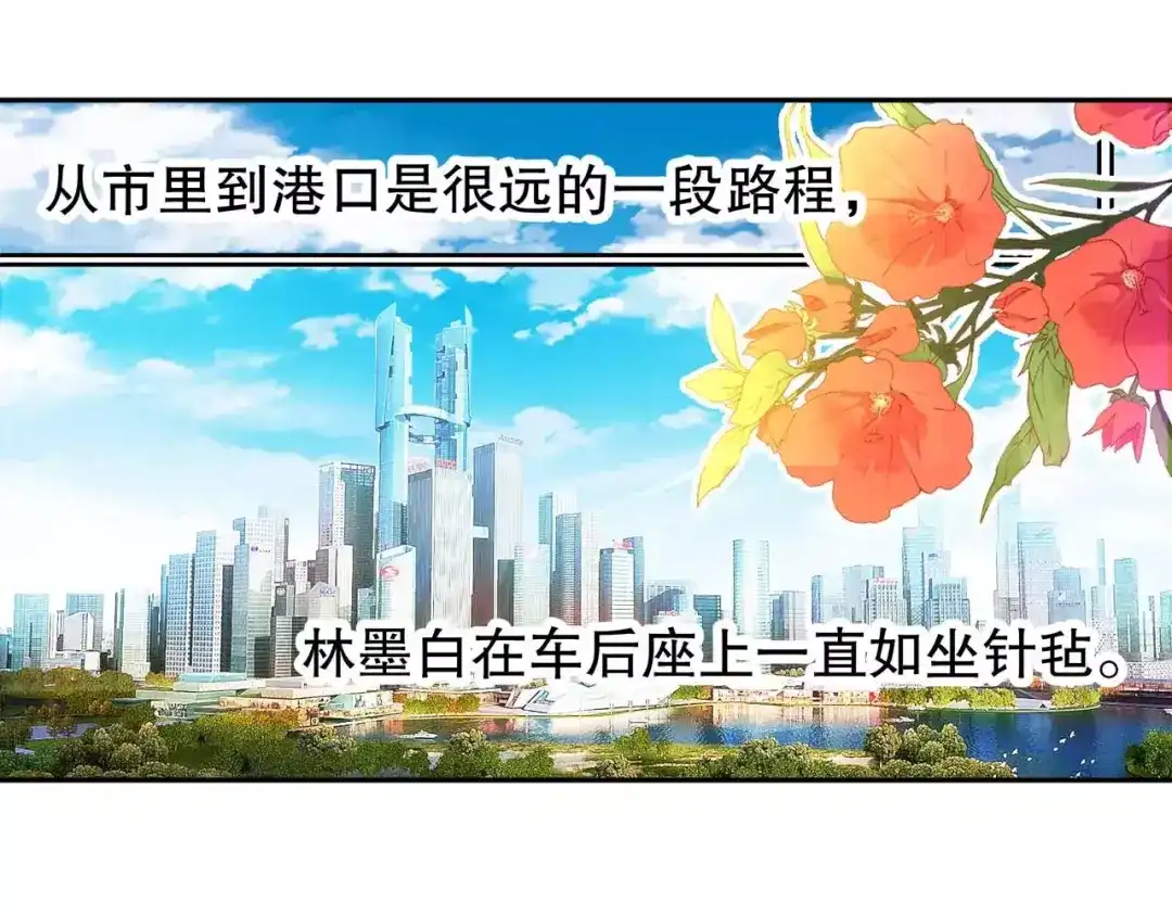 《帝少别太猛》第100话 海天盛宴？ 第3页