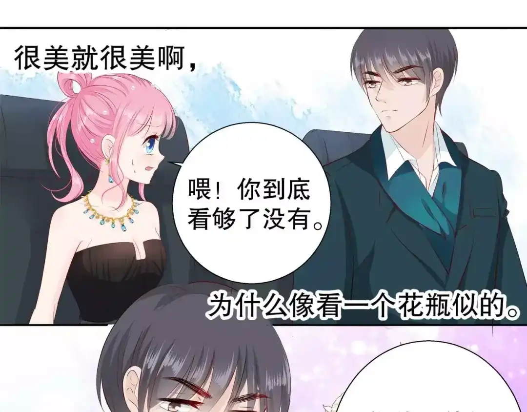 《帝少别太猛》第100话 海天盛宴？ 第7页