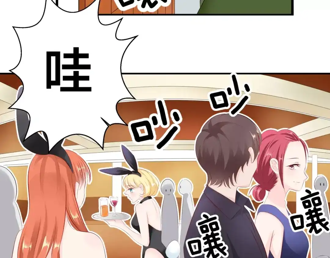 《帝少别太猛》第100话 海天盛宴？ 第47页