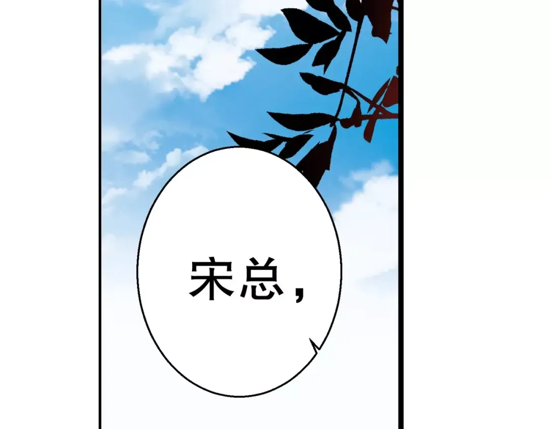 《帝少别太猛》第100话 海天盛宴？ 第38页