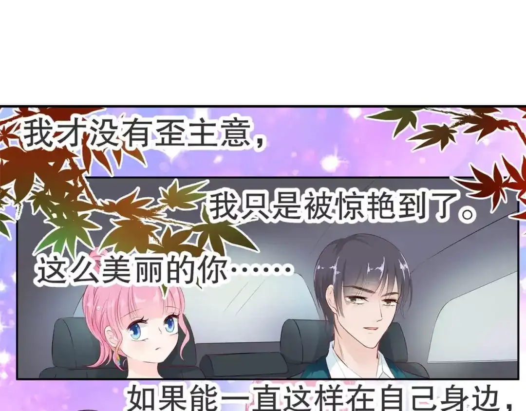 《帝少别太猛》第100话 海天盛宴？ 第21页