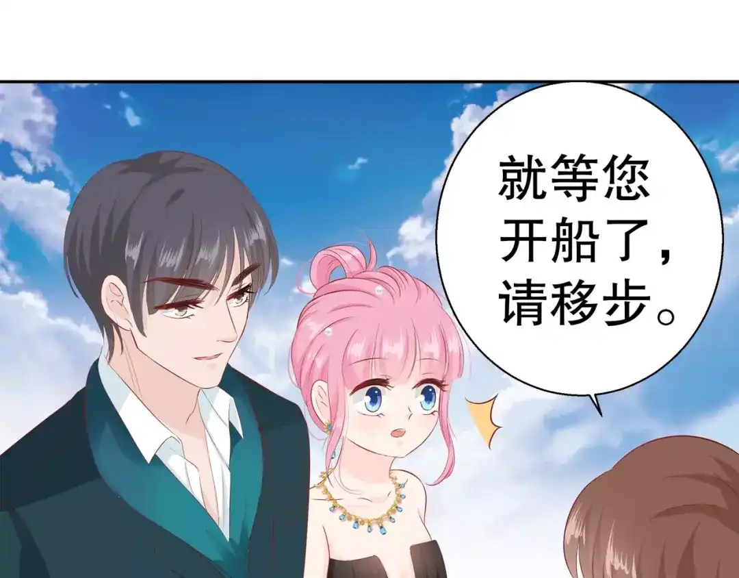 《帝少别太猛》第100话 海天盛宴？ 第40页