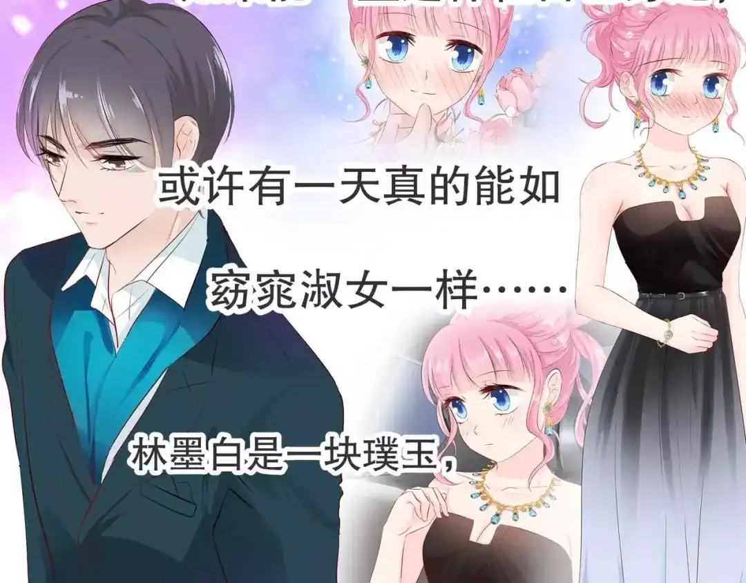 《帝少别太猛》第100话 海天盛宴？ 第22页