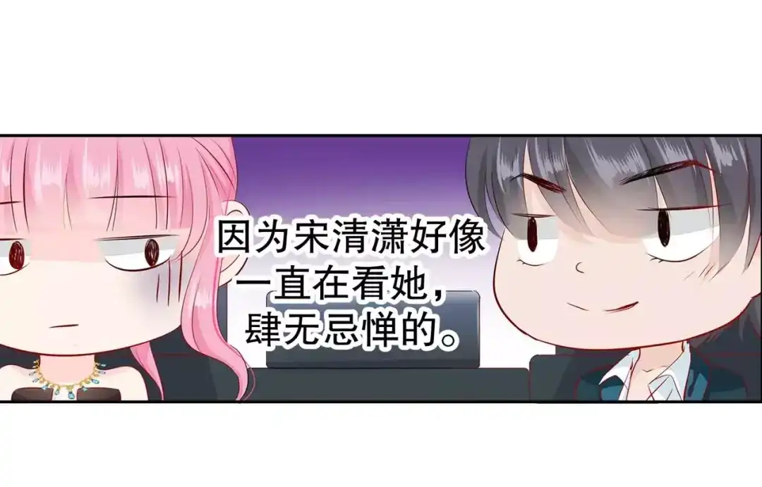 《帝少别太猛》第100话 海天盛宴？ 第6页