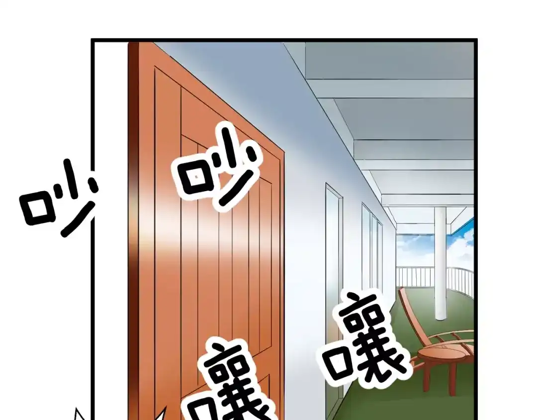 《帝少别太猛》第100话 海天盛宴？ 第46页