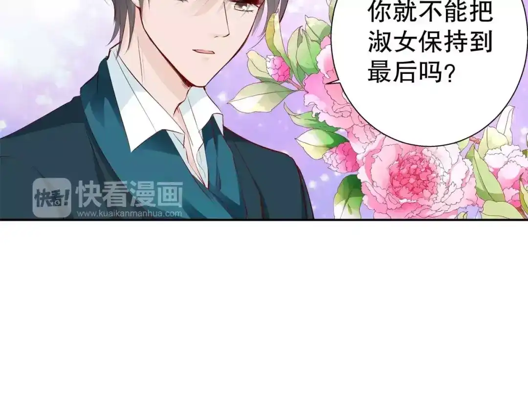 《帝少别太猛》第100话 海天盛宴？ 第8页