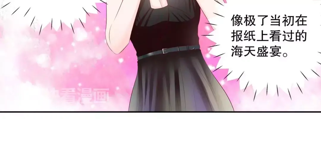 《帝少别太猛》第100话 海天盛宴？ 第28页