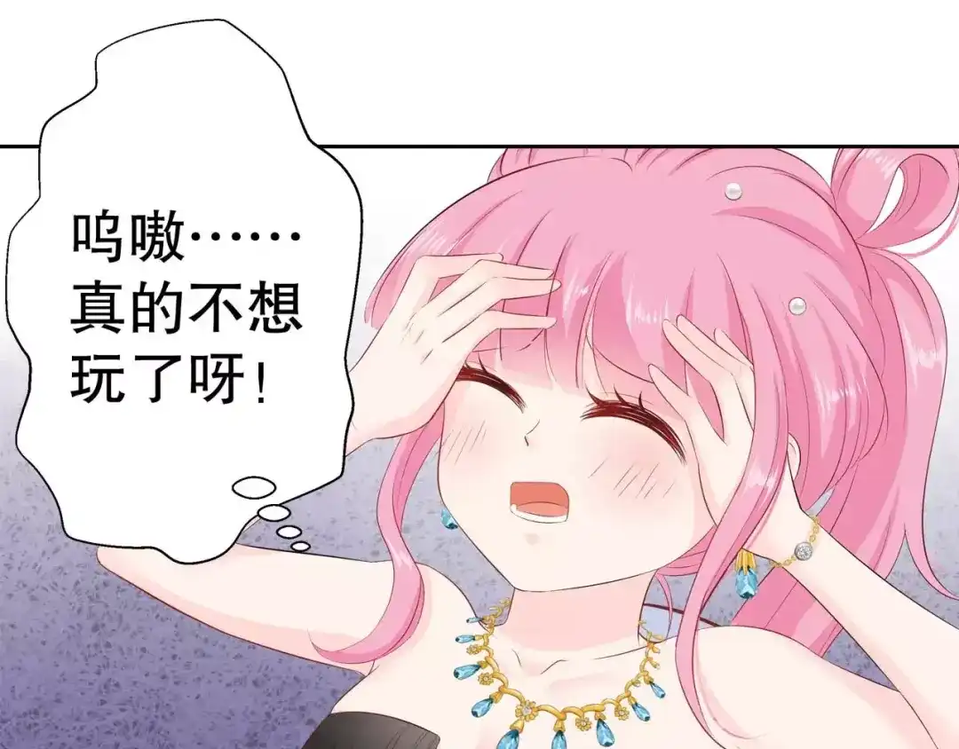 《帝少别太猛》第101话 别走我的一千万 第30页