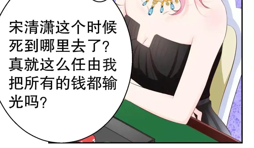 《帝少别太猛》第101话 别走我的一千万 第29页