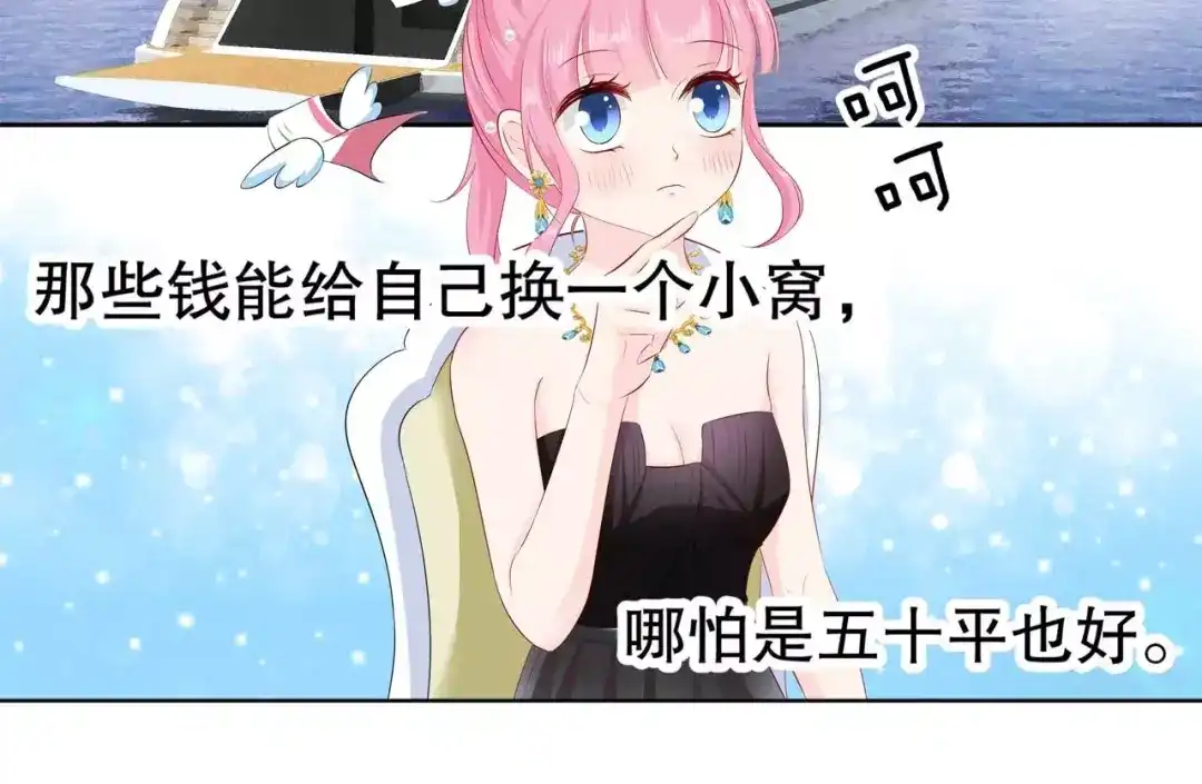 《帝少别太猛》第101话 别走我的一千万 第17页