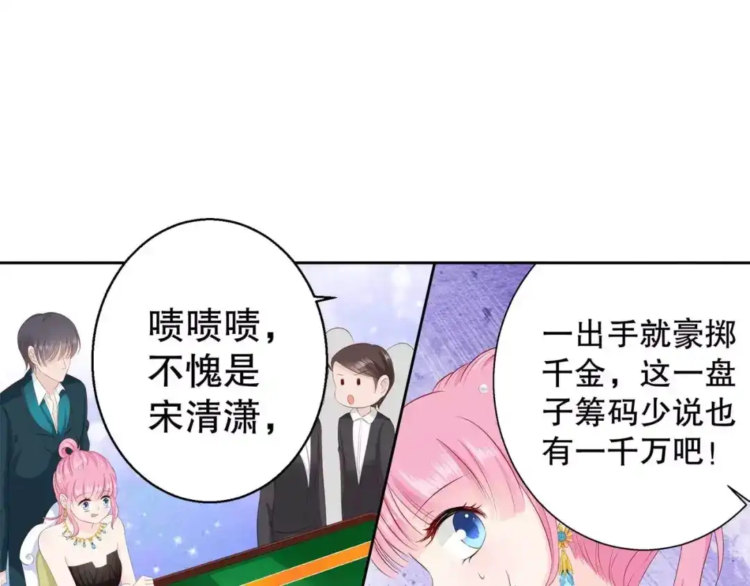 《帝少别太猛》第101话 别走我的一千万 第13页