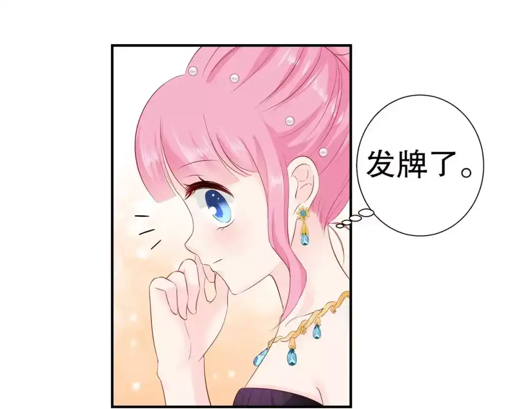 《帝少别太猛》第101话 别走我的一千万 第18页