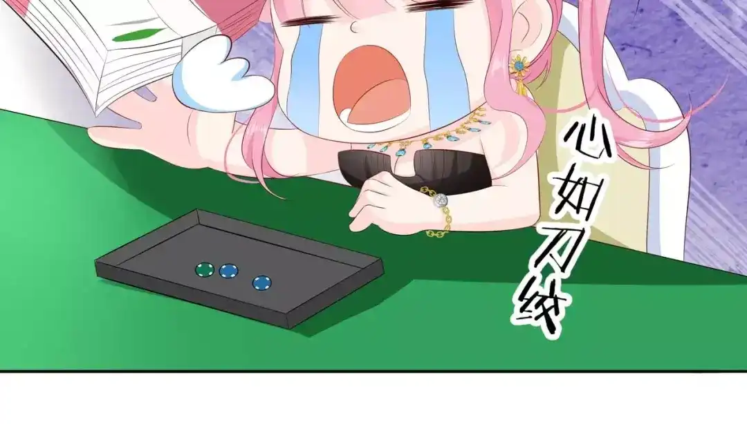 《帝少别太猛》第101话 别走我的一千万 第24页
