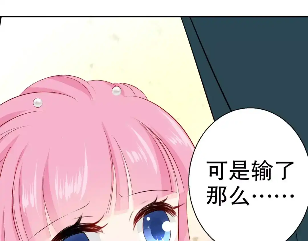 《帝少别太猛》第101话 别走我的一千万 第40页