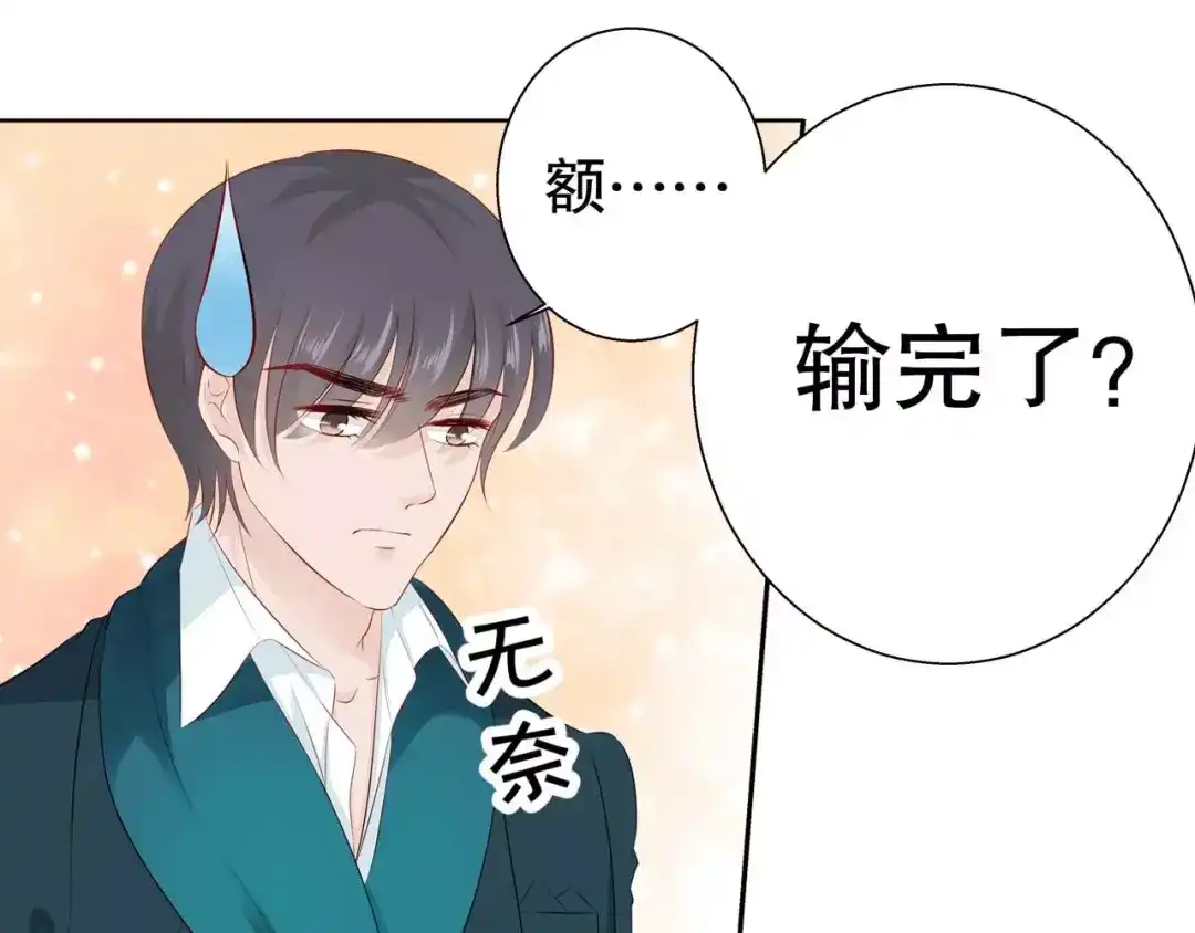 《帝少别太猛》第101话 别走我的一千万 第34页