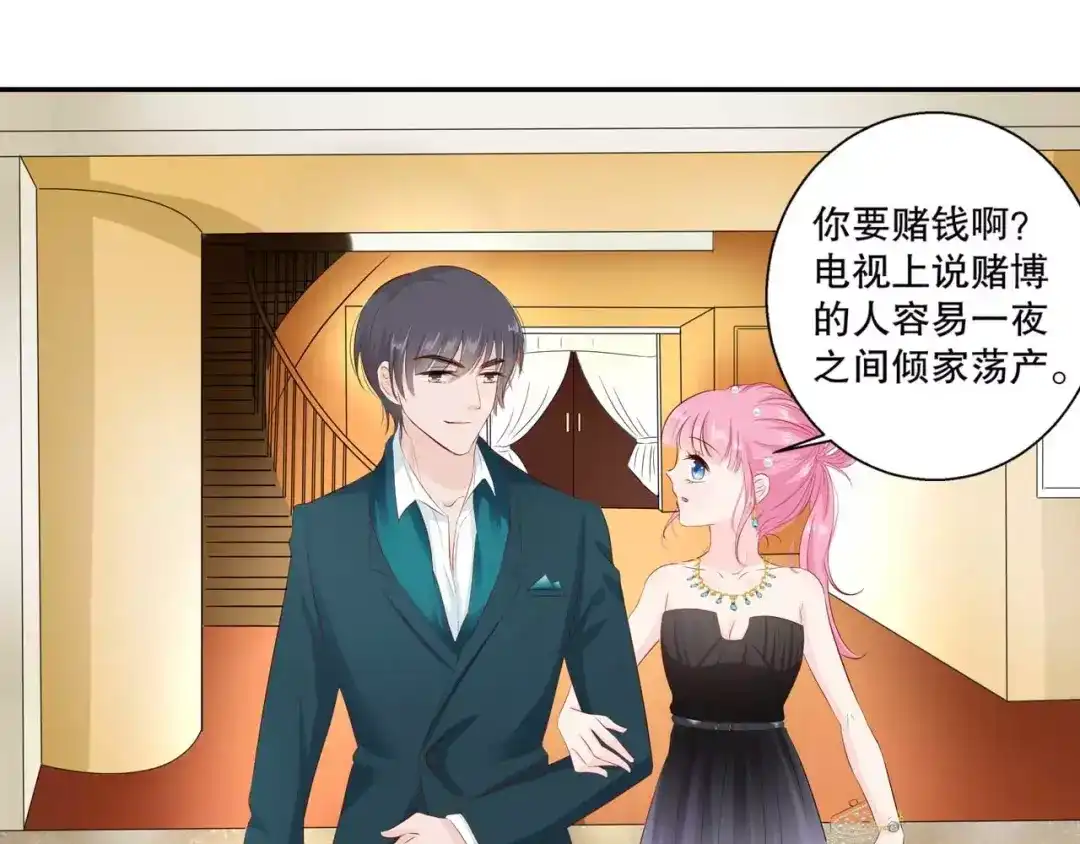《帝少别太猛》第101话 别走我的一千万 第4页