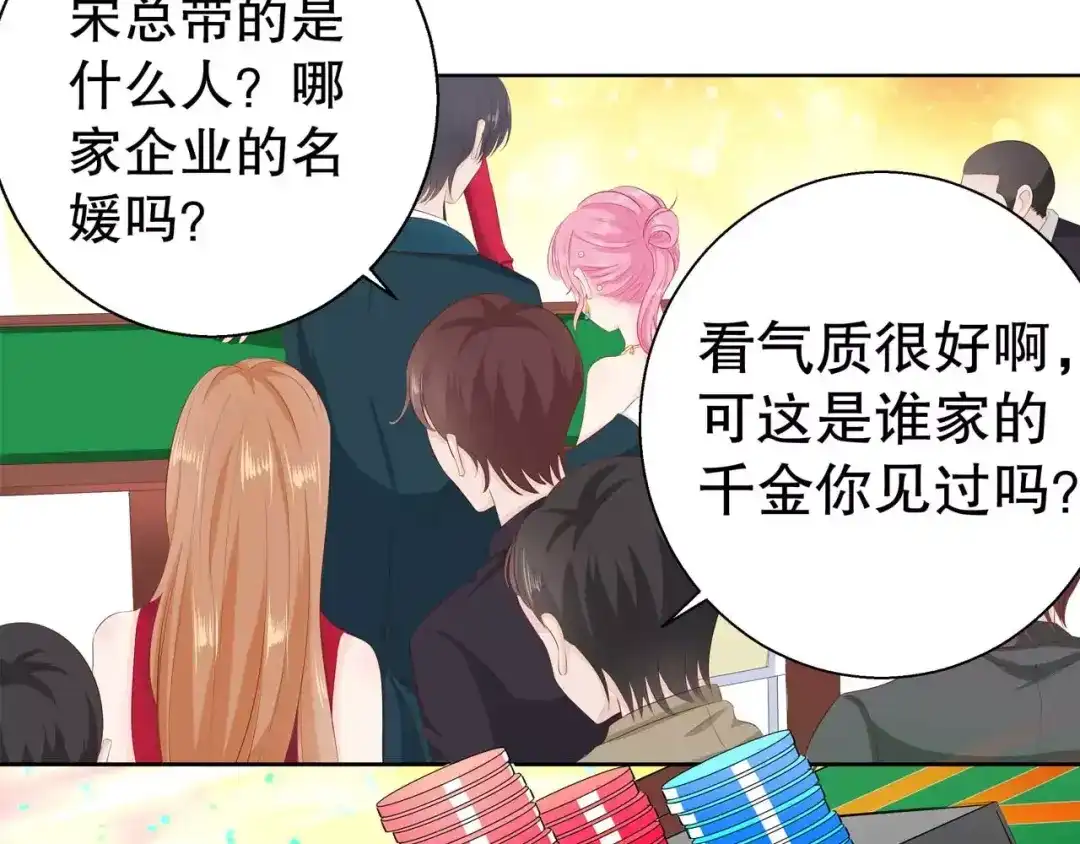 《帝少别太猛》第101话 别走我的一千万 第11页