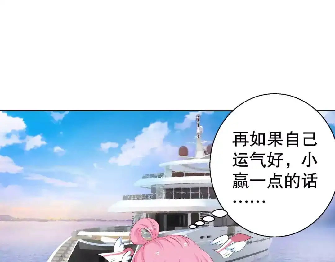 《帝少别太猛》第101话 别走我的一千万 第16页