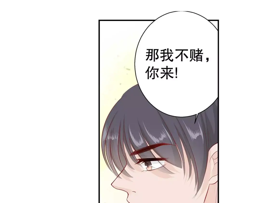 《帝少别太猛》第101话 别走我的一千万 第6页