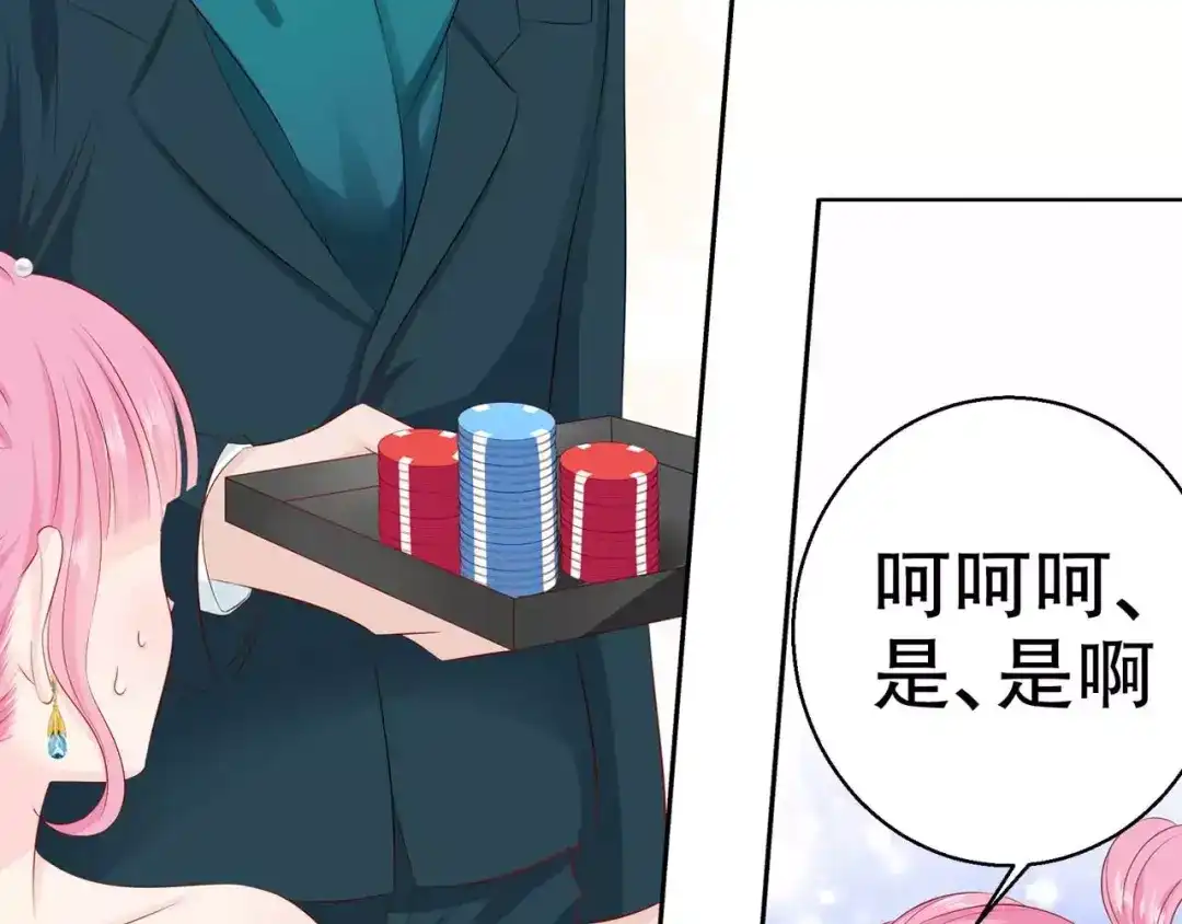 《帝少别太猛》第101话 别走我的一千万 第35页