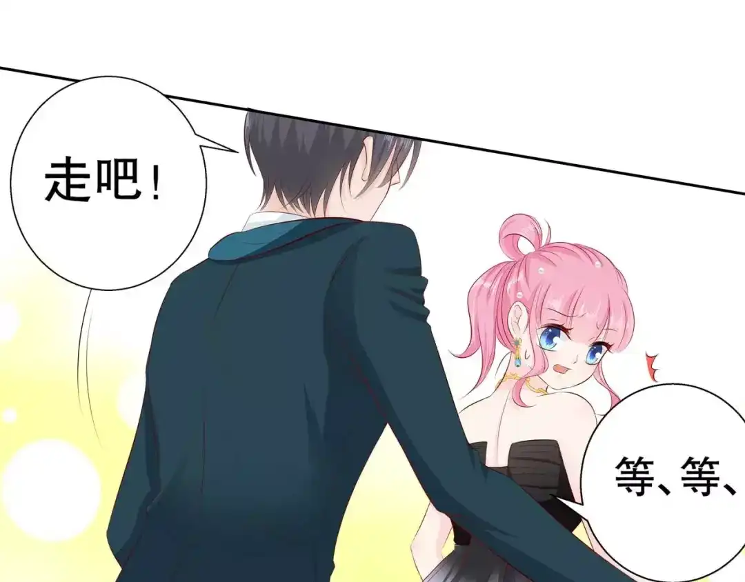 《帝少别太猛》第101话 别走我的一千万 第43页