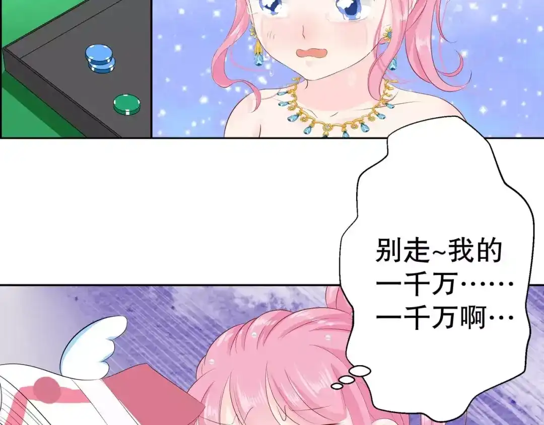 《帝少别太猛》第101话 别走我的一千万 第23页