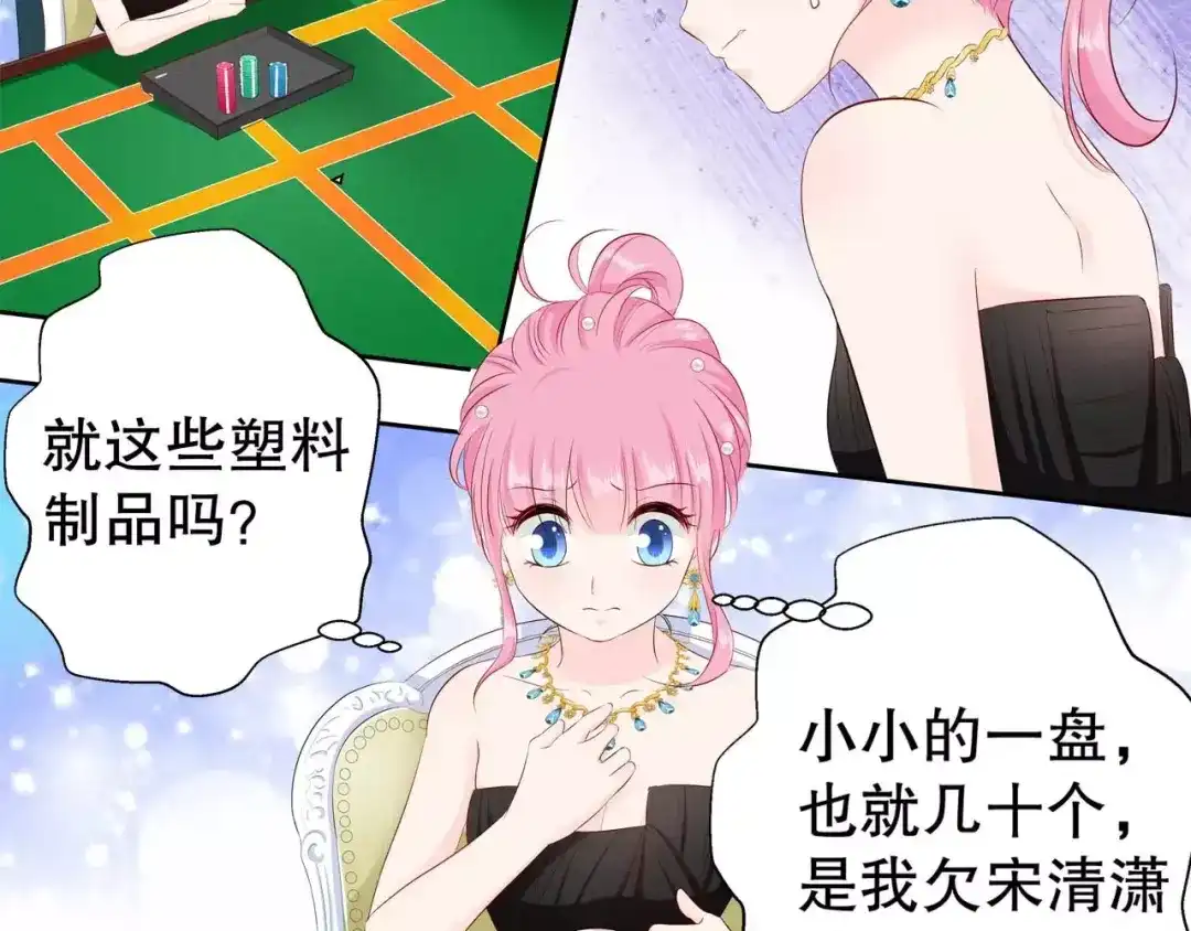 《帝少别太猛》第101话 别走我的一千万 第14页