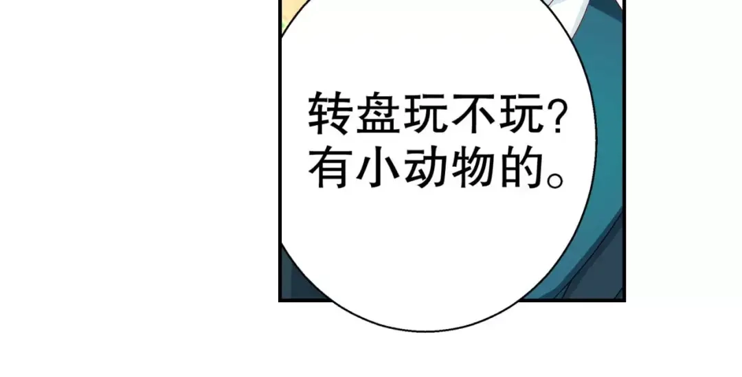 《帝少别太猛》第101话 别走我的一千万 第39页