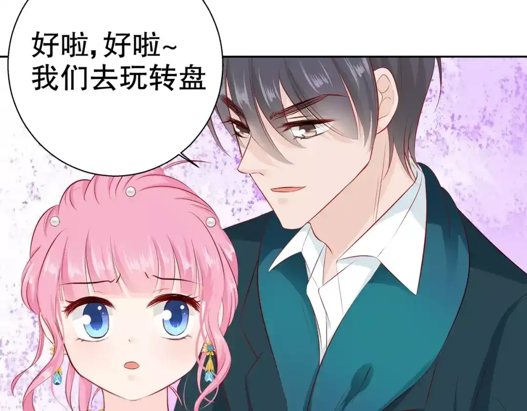 《帝少别太猛》第102话 输钱 第13页
