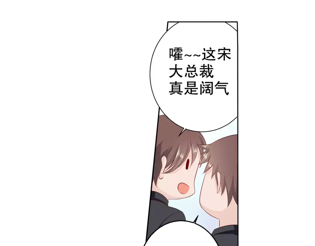 《帝少别太猛》第102话 输钱 第6页