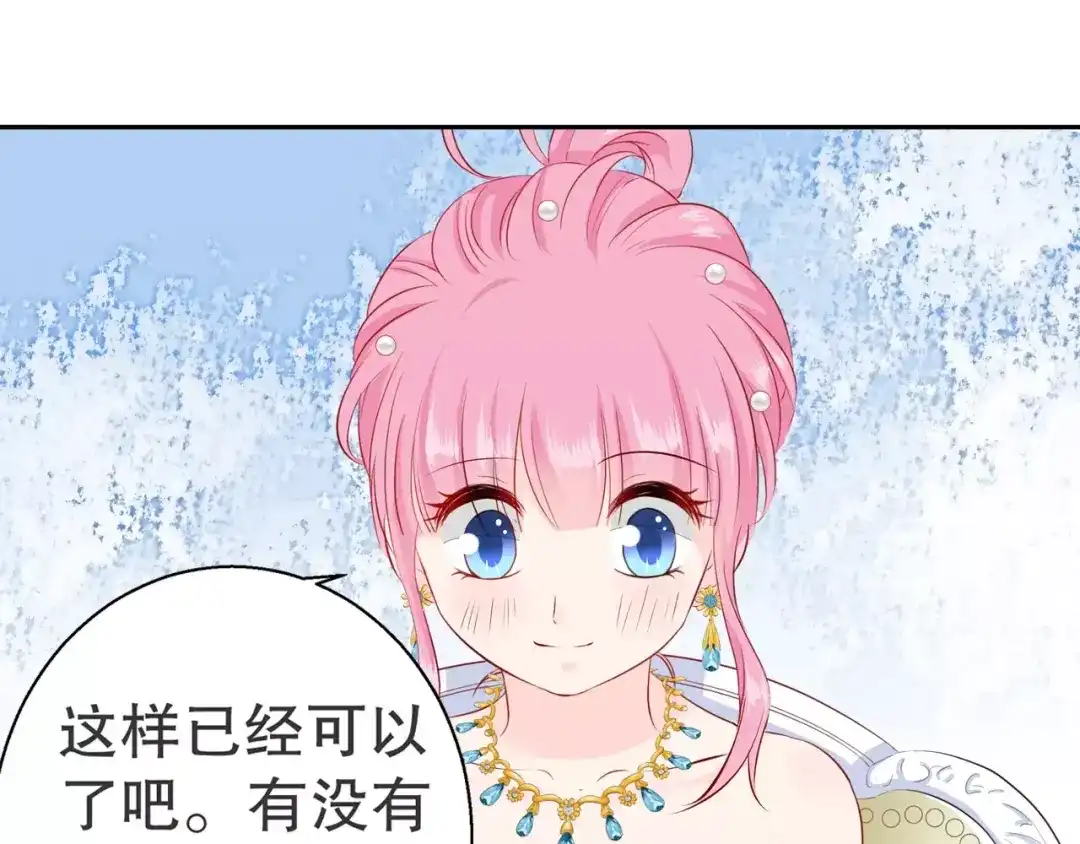 《帝少别太猛》第102话 输钱 第37页