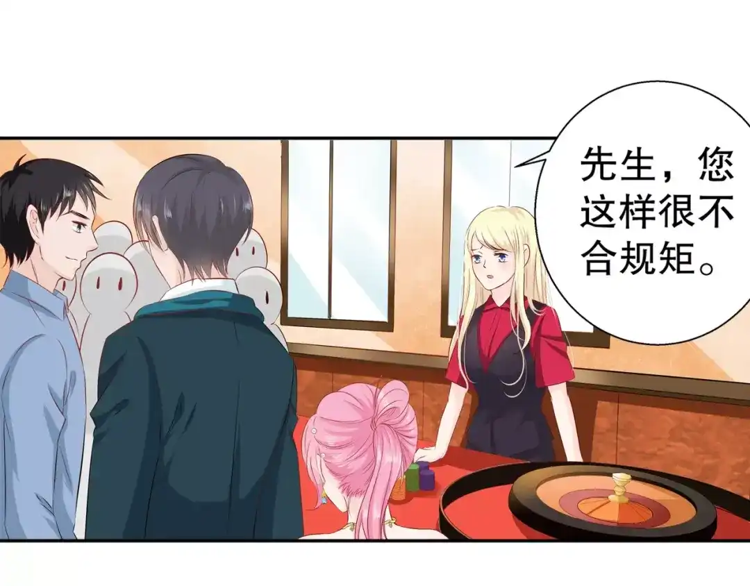 《帝少别太猛》第102话 输钱 第43页