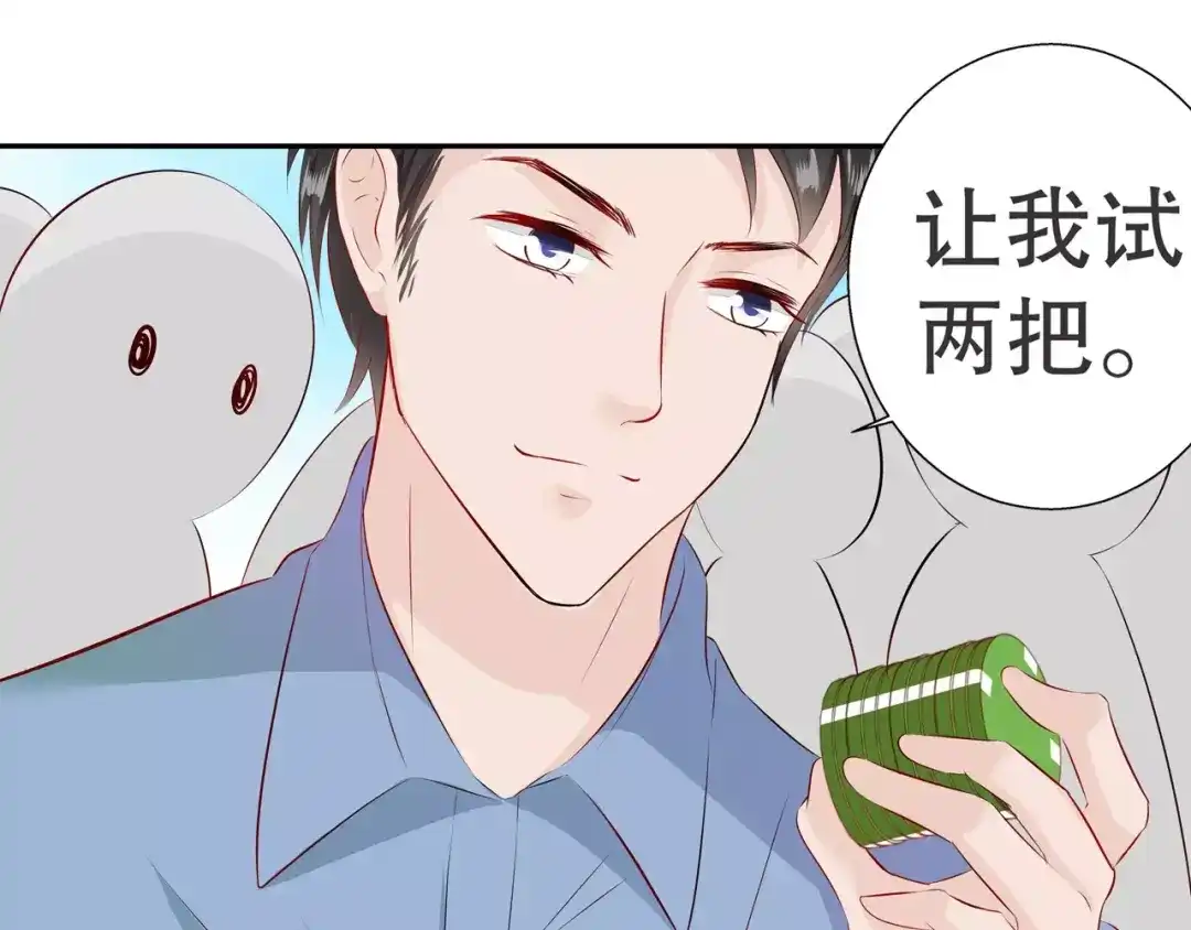 《帝少别太猛》第102话 输钱 第41页
