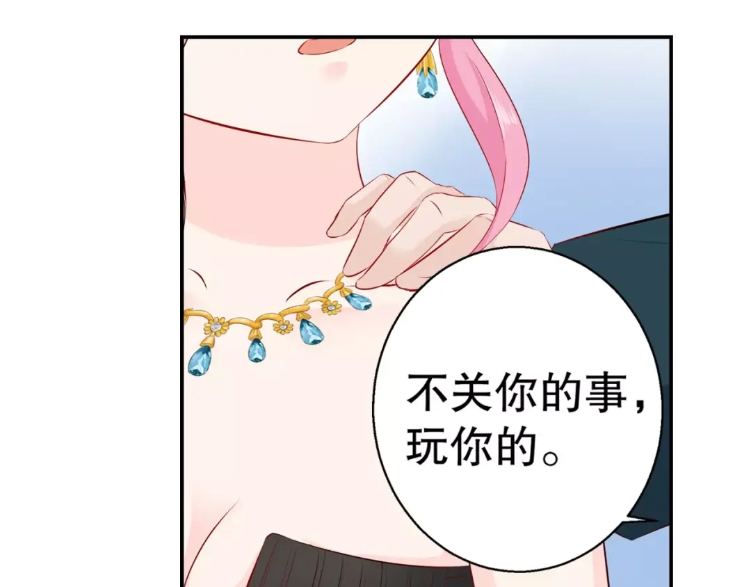 《帝少别太猛》第102话 输钱 第55页