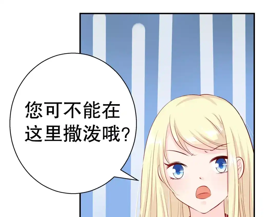 《帝少别太猛》第102话 输钱 第48页