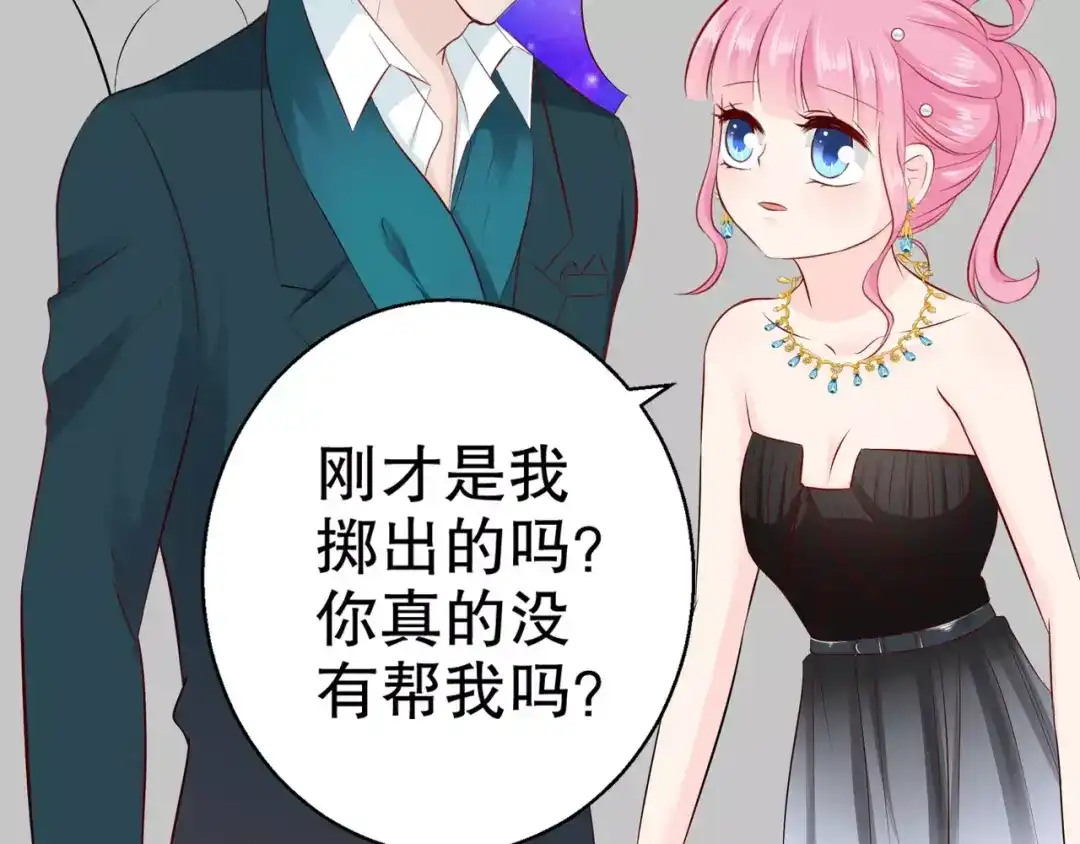 《帝少别太猛》第102话 输钱 第24页