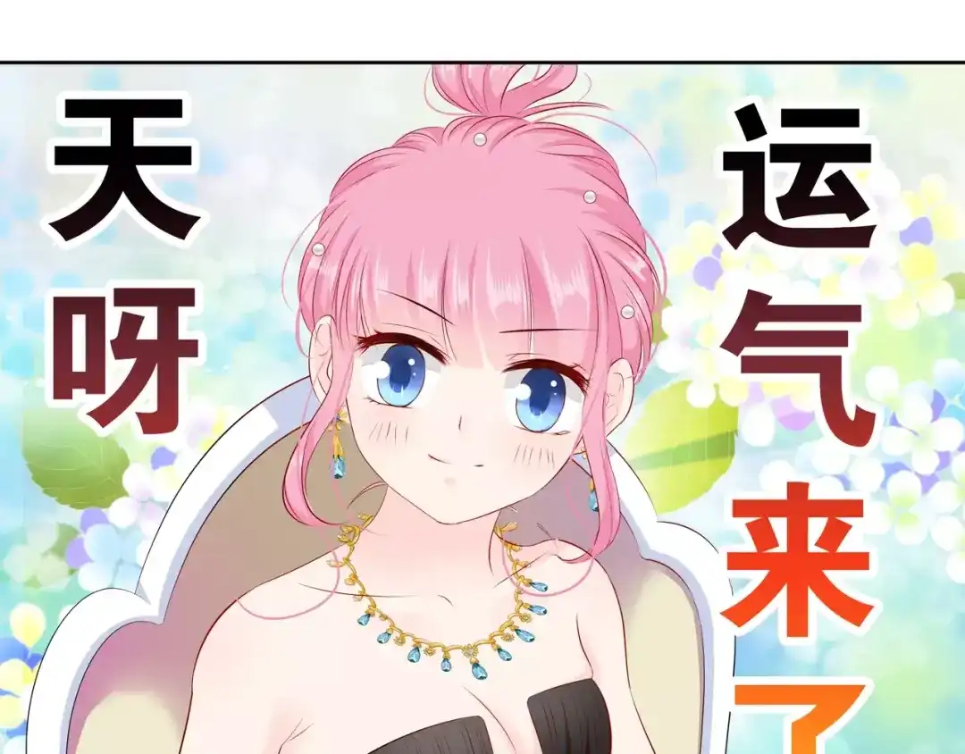 《帝少别太猛》第102话 输钱 第21页