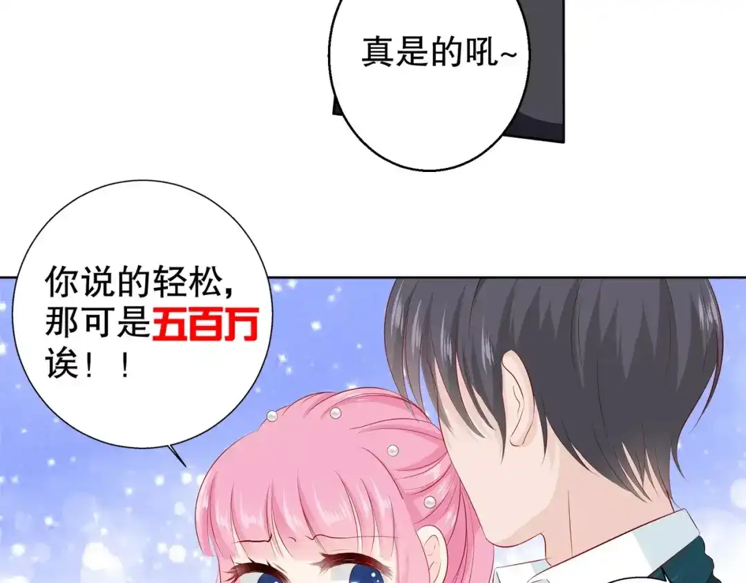 《帝少别太猛》第102话 输钱 第7页