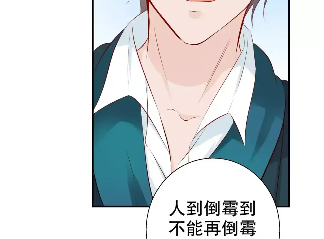 《帝少别太猛》第102话 输钱 第27页