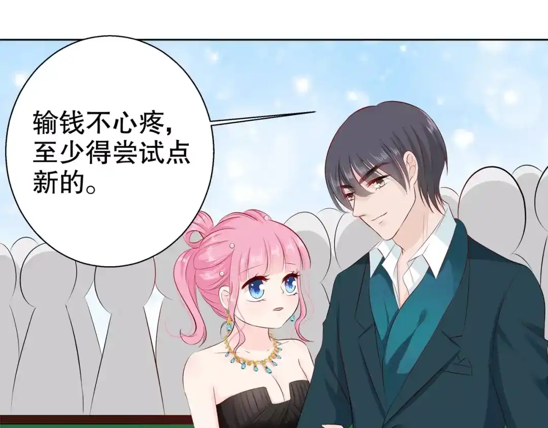 《帝少别太猛》第102话 输钱 第4页