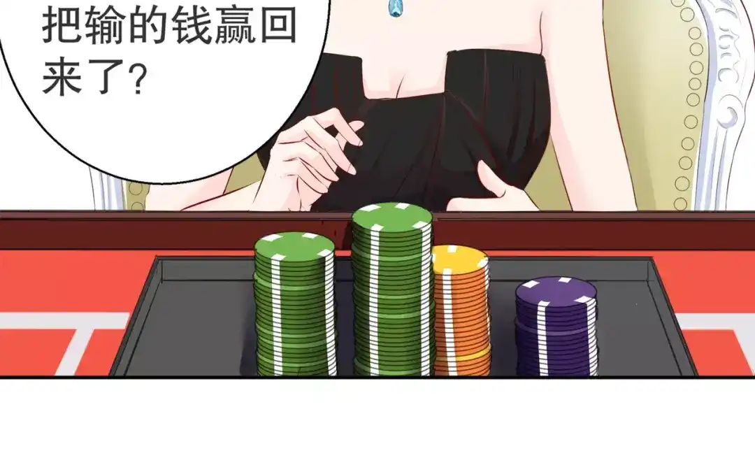 《帝少别太猛》第102话 输钱 第38页