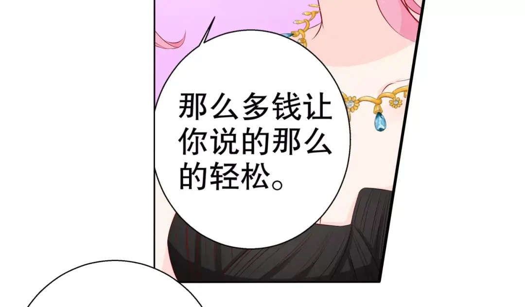 《帝少别太猛》第102话 输钱 第12页