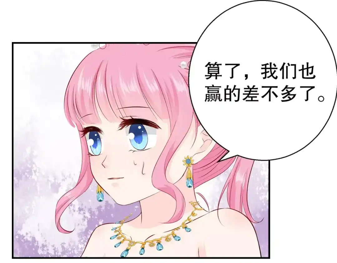 《帝少别太猛》第102话 输钱 第53页