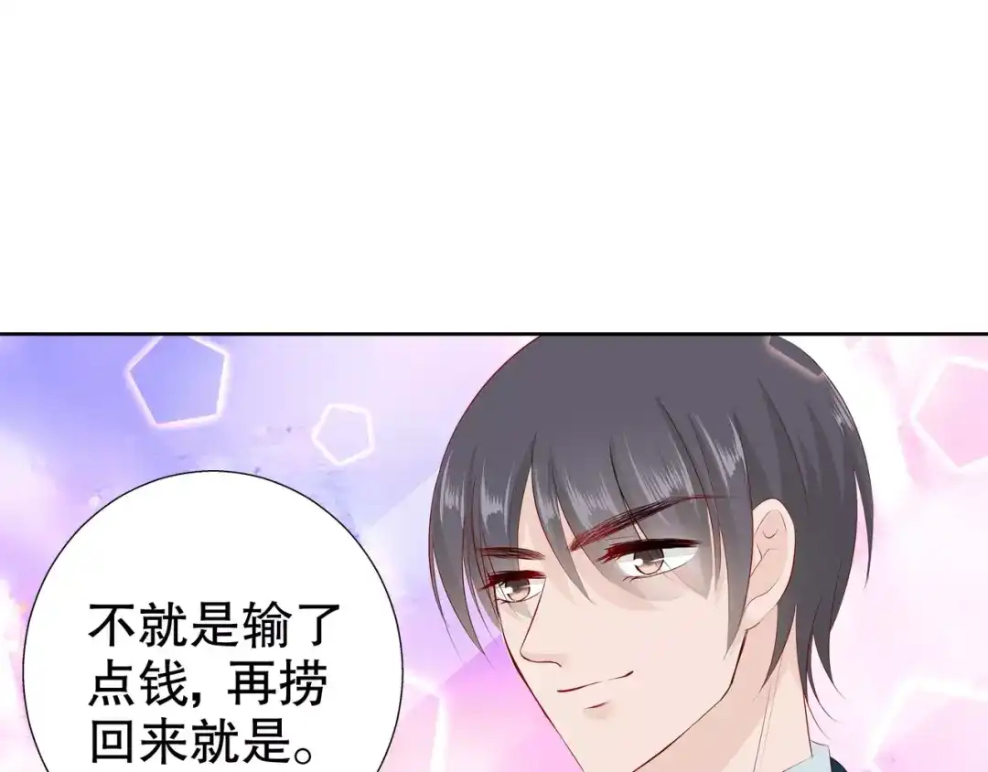 《帝少别太猛》第102话 输钱 第9页