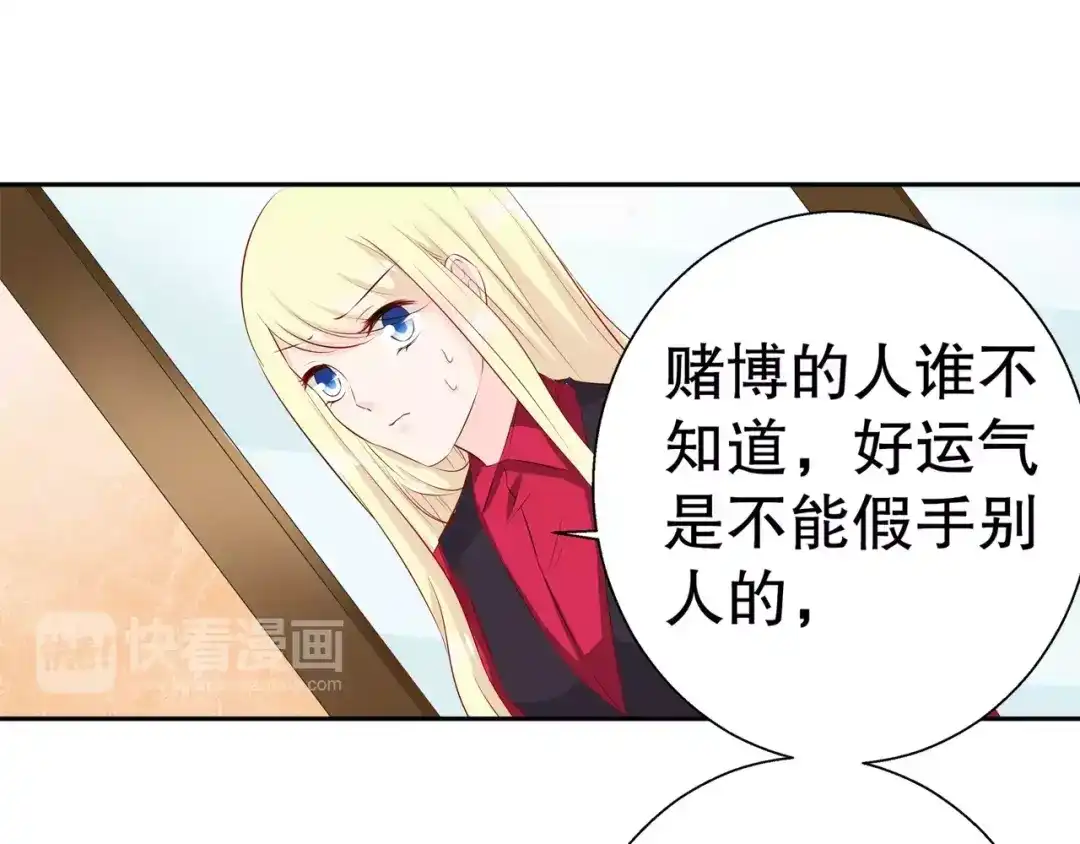 《帝少别太猛》第102话 输钱 第51页