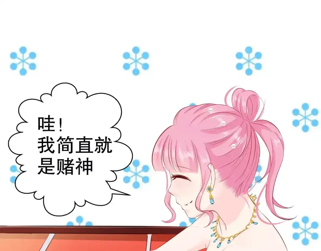 《帝少别太猛》第102话 输钱 第30页